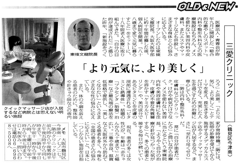 ２００４年１月７日　大阪日日新聞　「より元気に、より美しく」