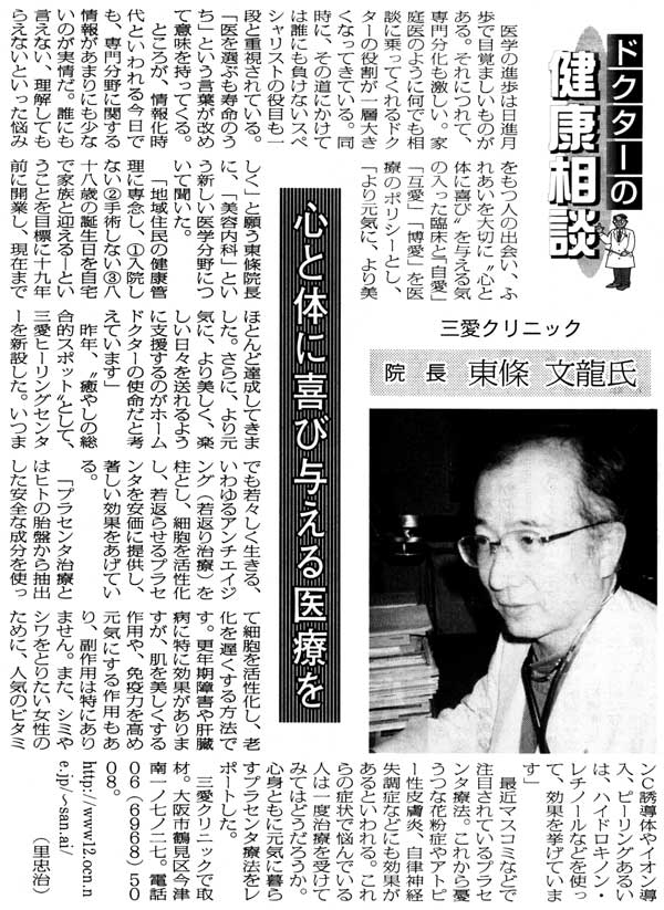 ２００４年２月５日　大阪日日新聞　「心と体に喜び与える医療を」