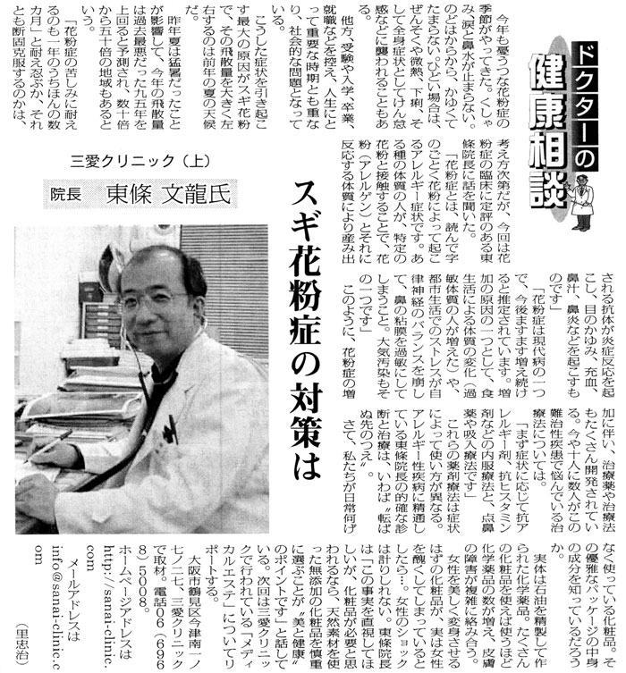 ２００５年３月１７日　大阪日日新聞　「スギ花粉症の対策は」