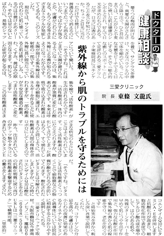 ２００５年７月２１日　大阪日日新聞　「紫外線から肌のトラブルを守るためには」