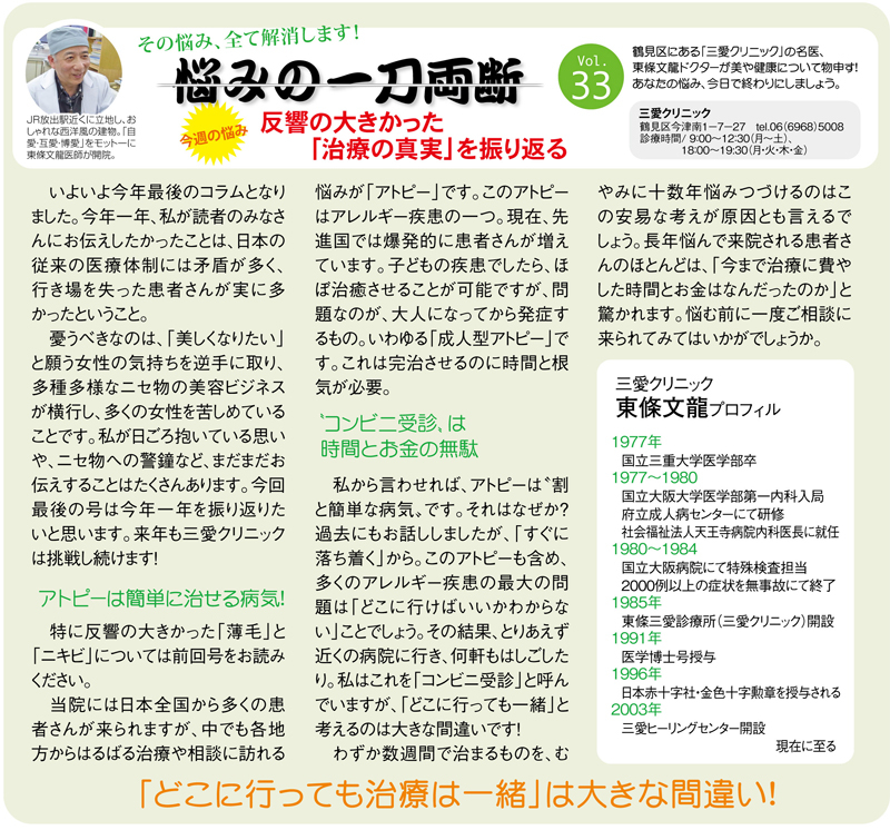 週刊大阪日日新聞　2014年12月13日　反響の大きかった「治療の真実」を振り返る