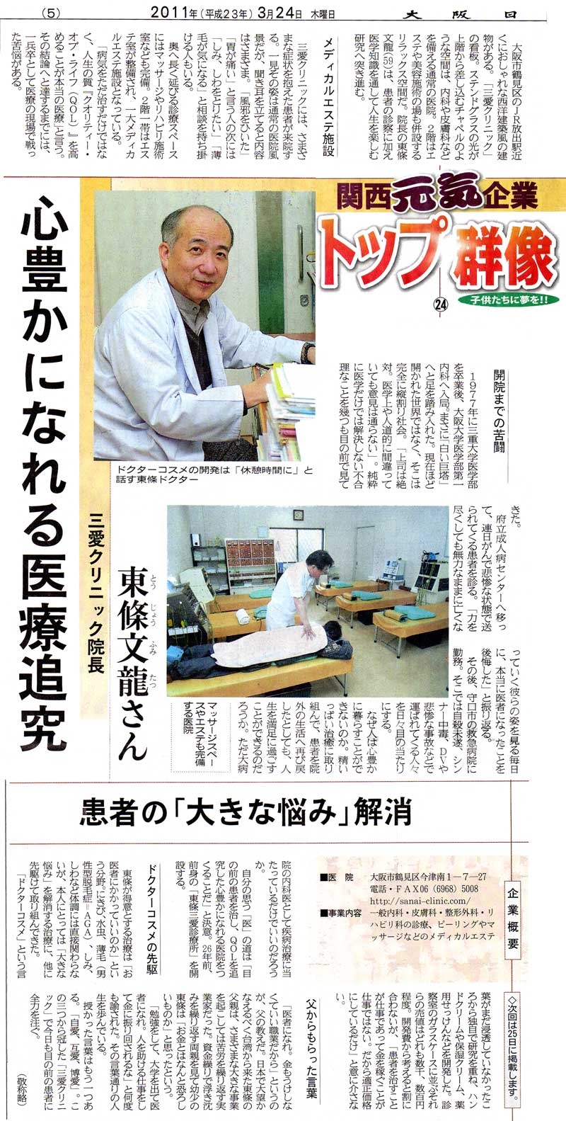 大阪日日新聞