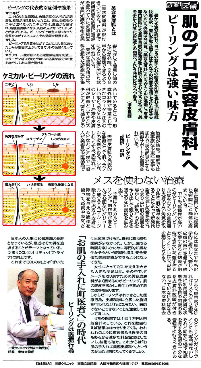 大阪日日新聞