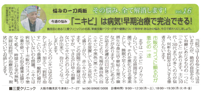 週刊大阪日日新聞　2014年2月22日