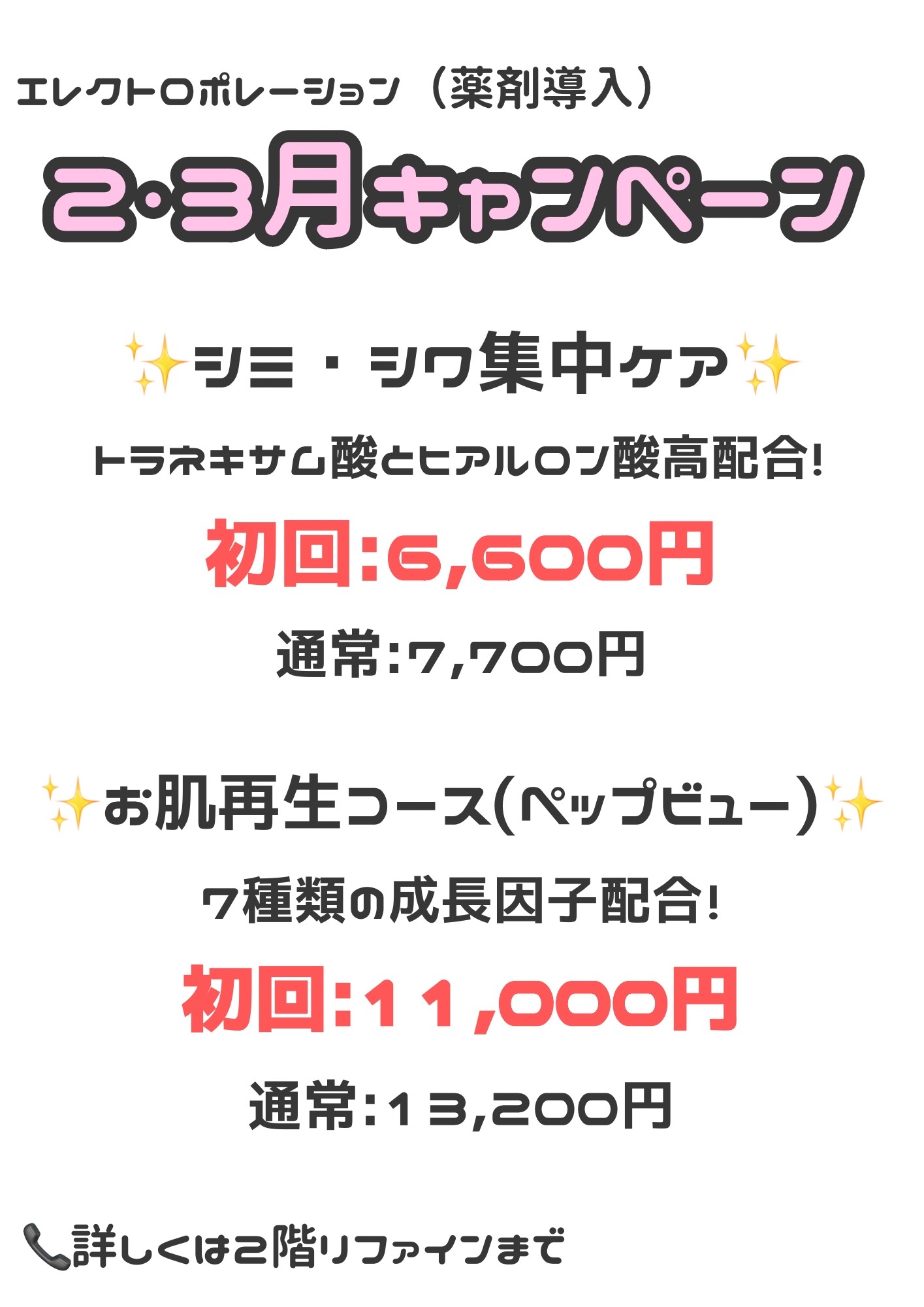 キャンペーン