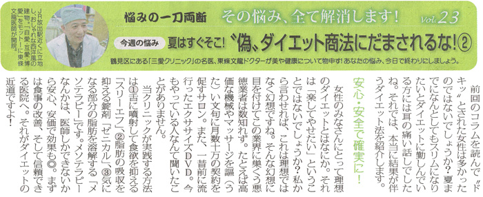 週刊大阪日日新聞　2014年6月14日