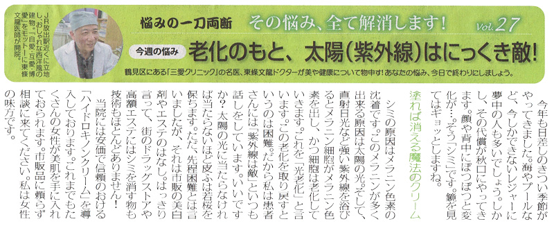 週刊大阪日日新聞　2014年8月9日