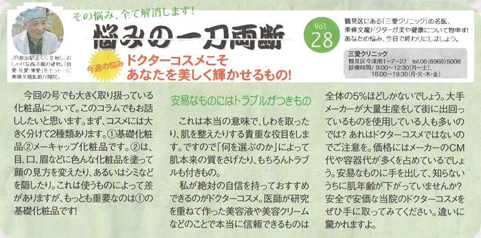 週刊大阪日日新聞　2014年8月23日