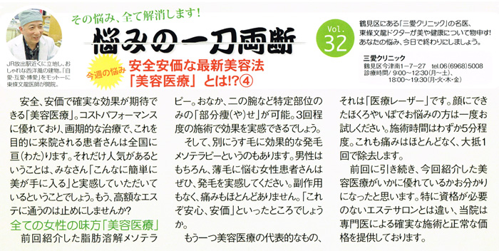 週刊大阪日日新聞　2014年10月18日　薄毛に発毛メソテラピー