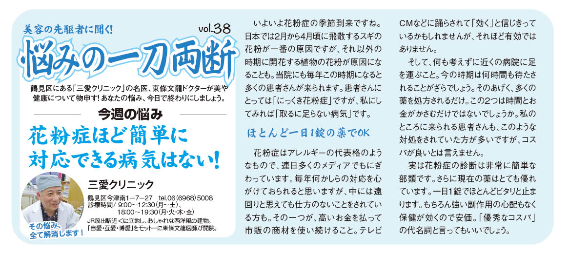 週刊大阪日日新聞　2015年3月14日　