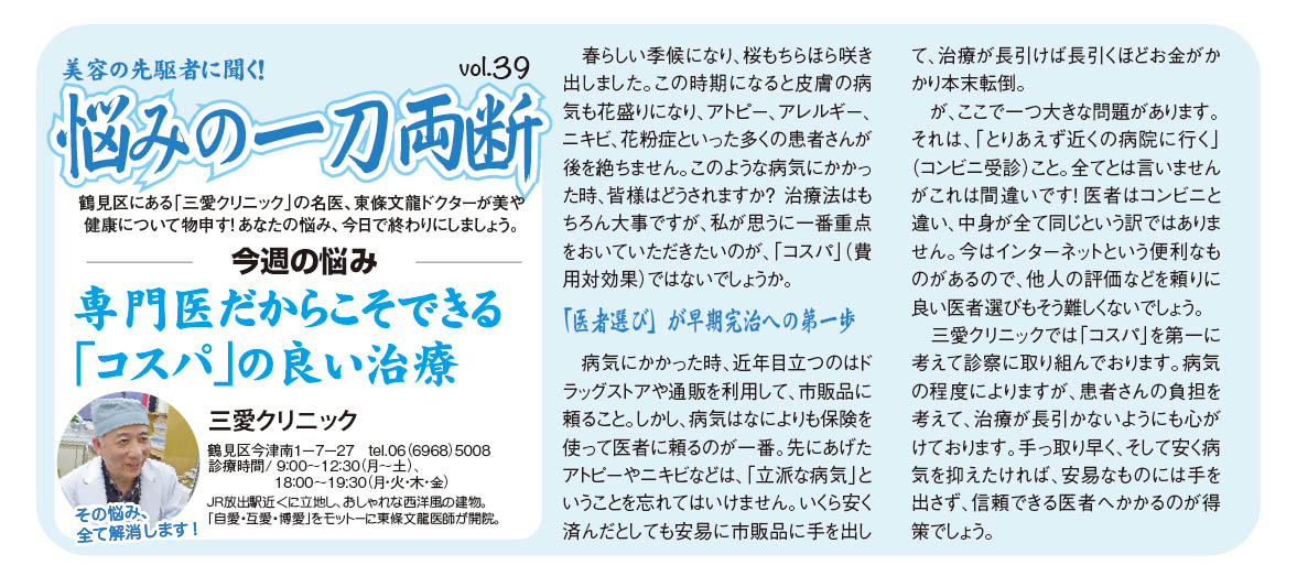 週刊大阪日日新聞　2015年3月28日　