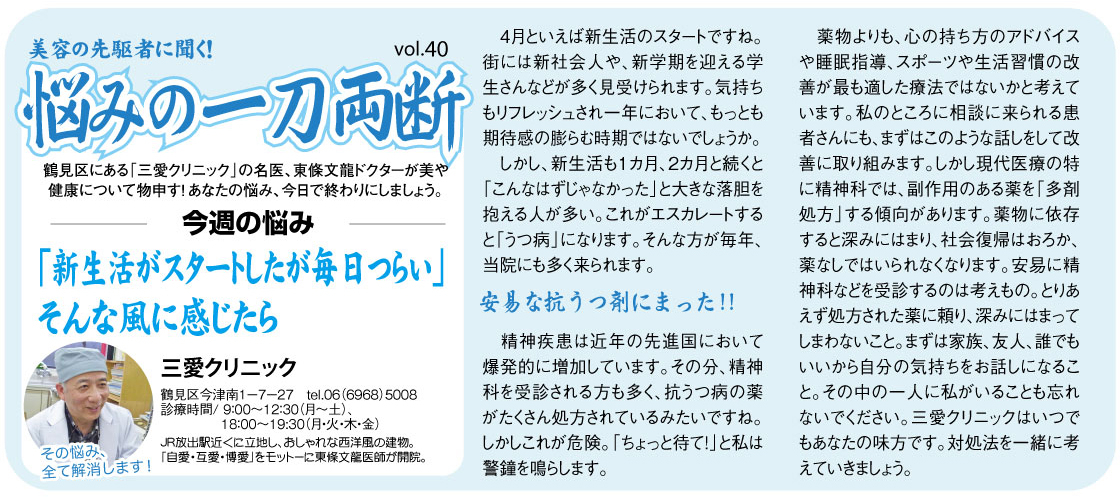 週刊大阪日日新聞　2015年4月11日　