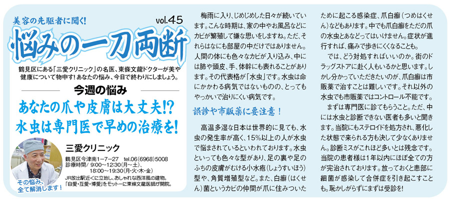 大阪日日新聞