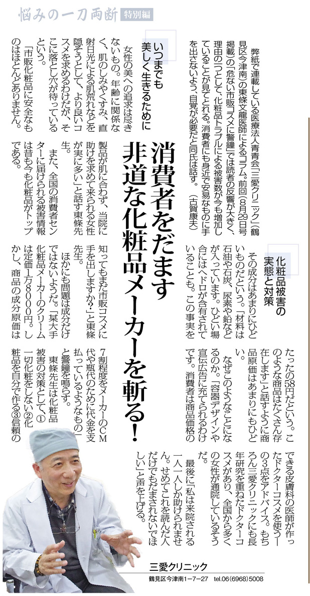 大阪日日新聞