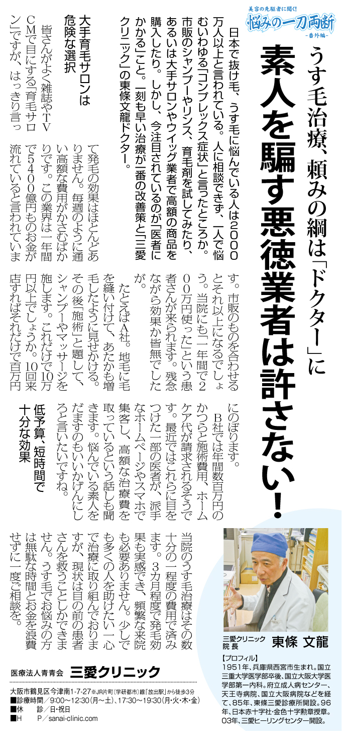 大阪日日新聞