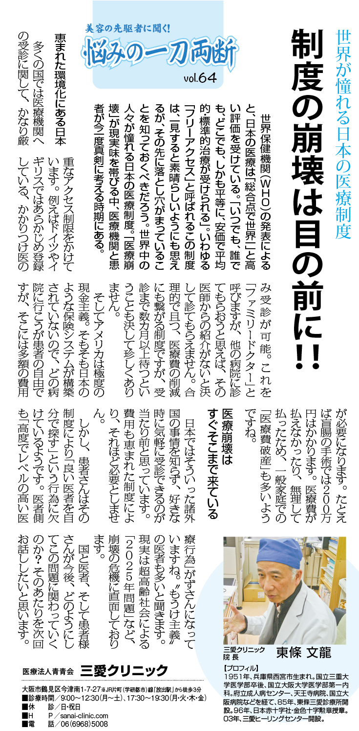 大阪日日新聞