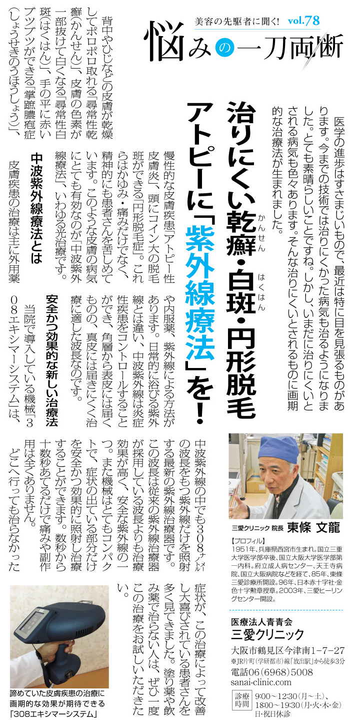 大阪日日新聞