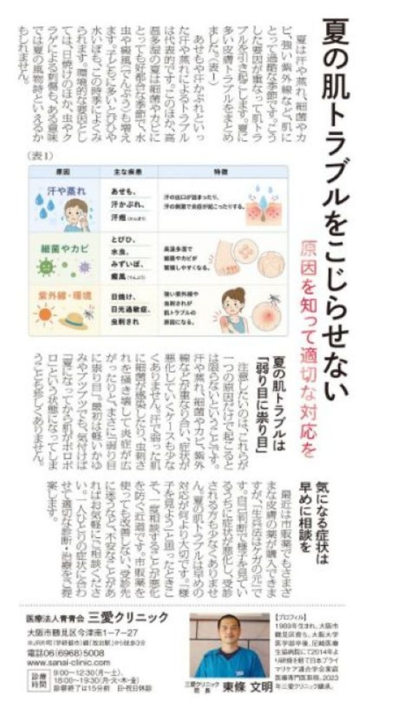 肌トラブル