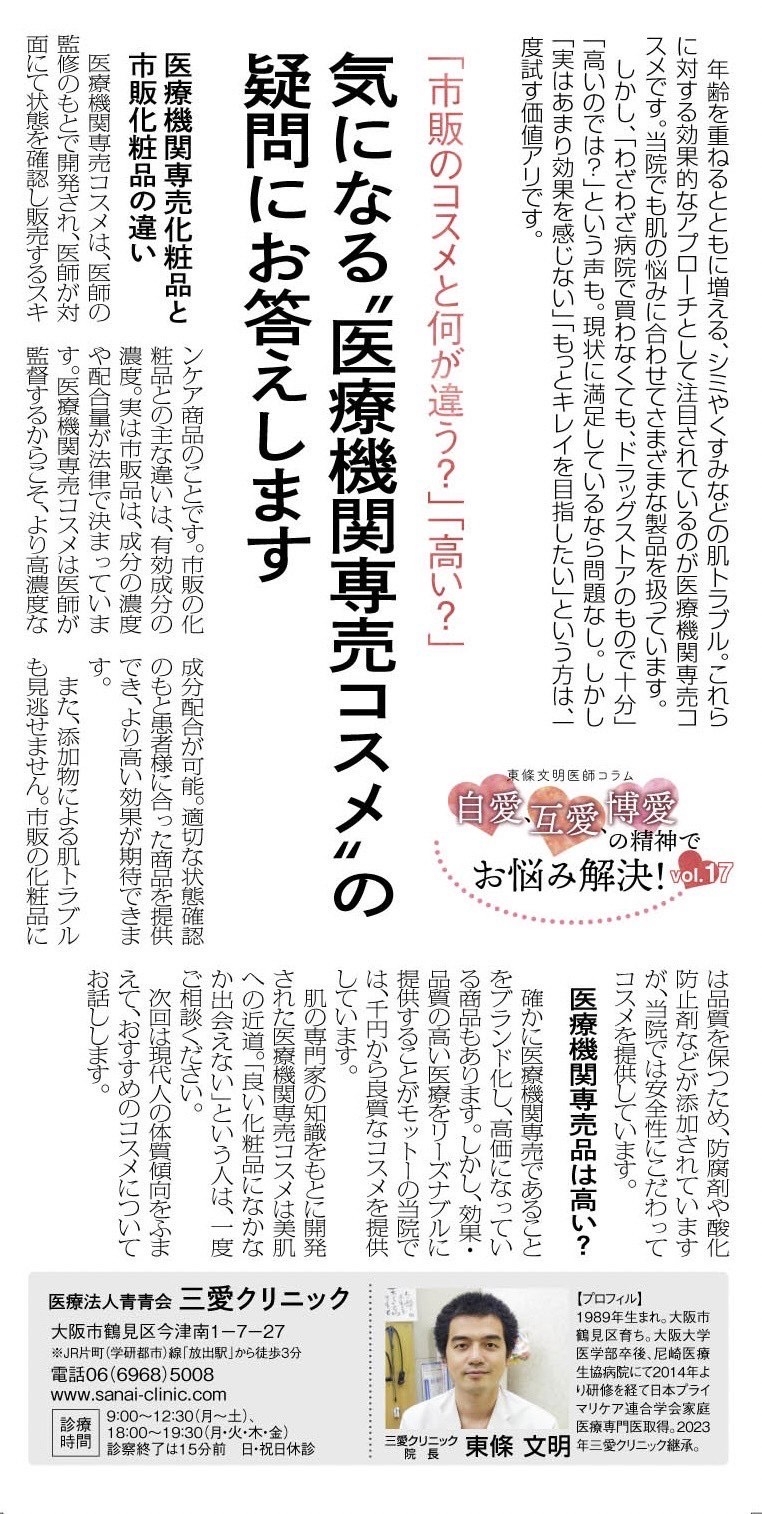 医療専売コスメ