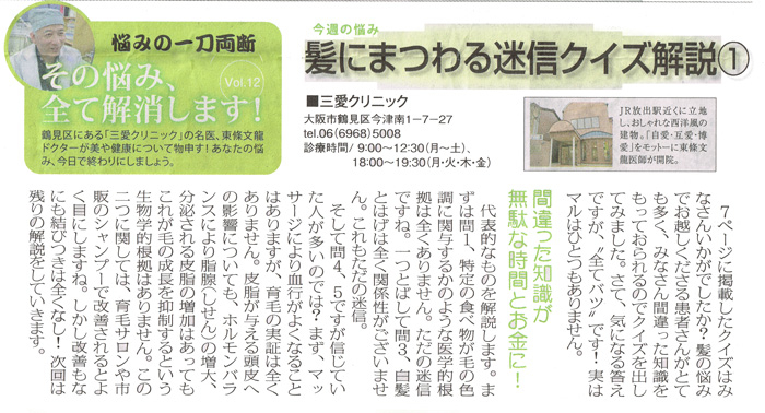 大阪日日新聞