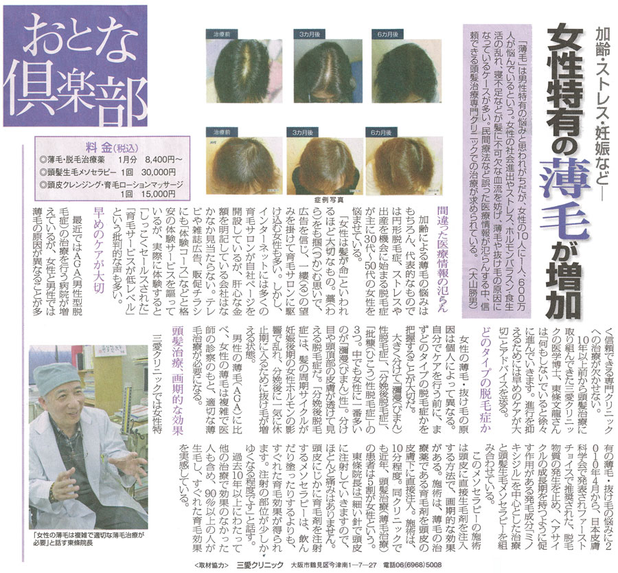 大阪日日新聞