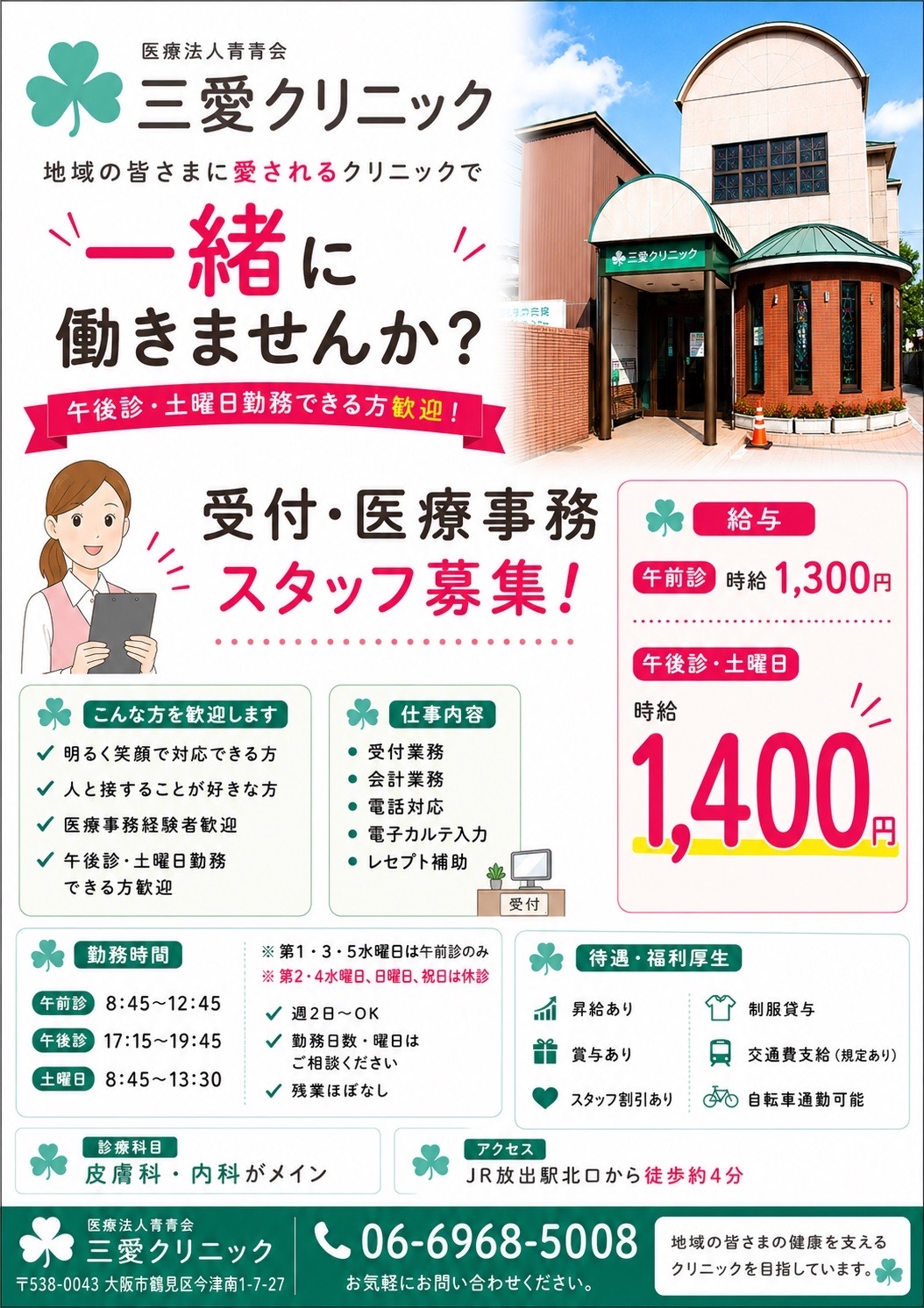 職員募集