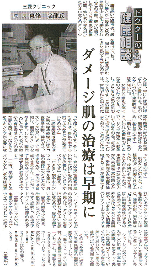 ２００５年１０月１３日　大阪日日新聞　「ダメージ肌の治療は早期に」