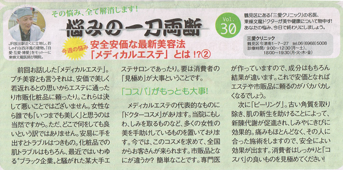 週刊大阪日日新聞　2014年9月27日　「コスパ」がもっとも大事！