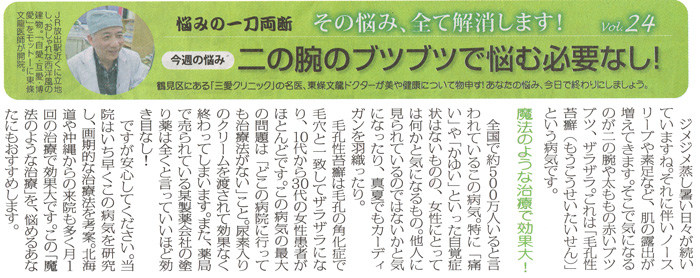 週刊大阪日日新聞　2014年6月28日