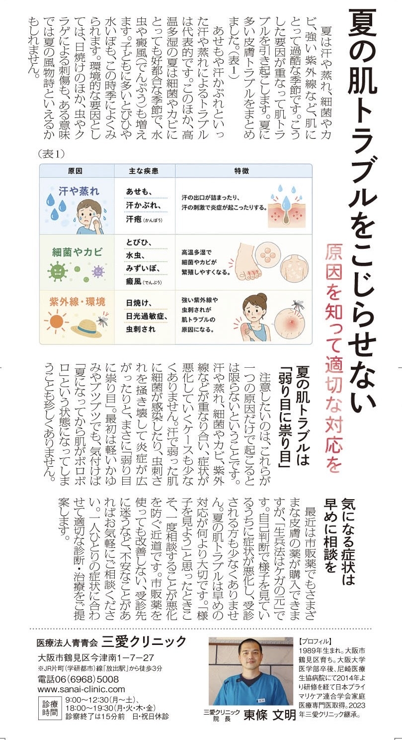 肌トラブル