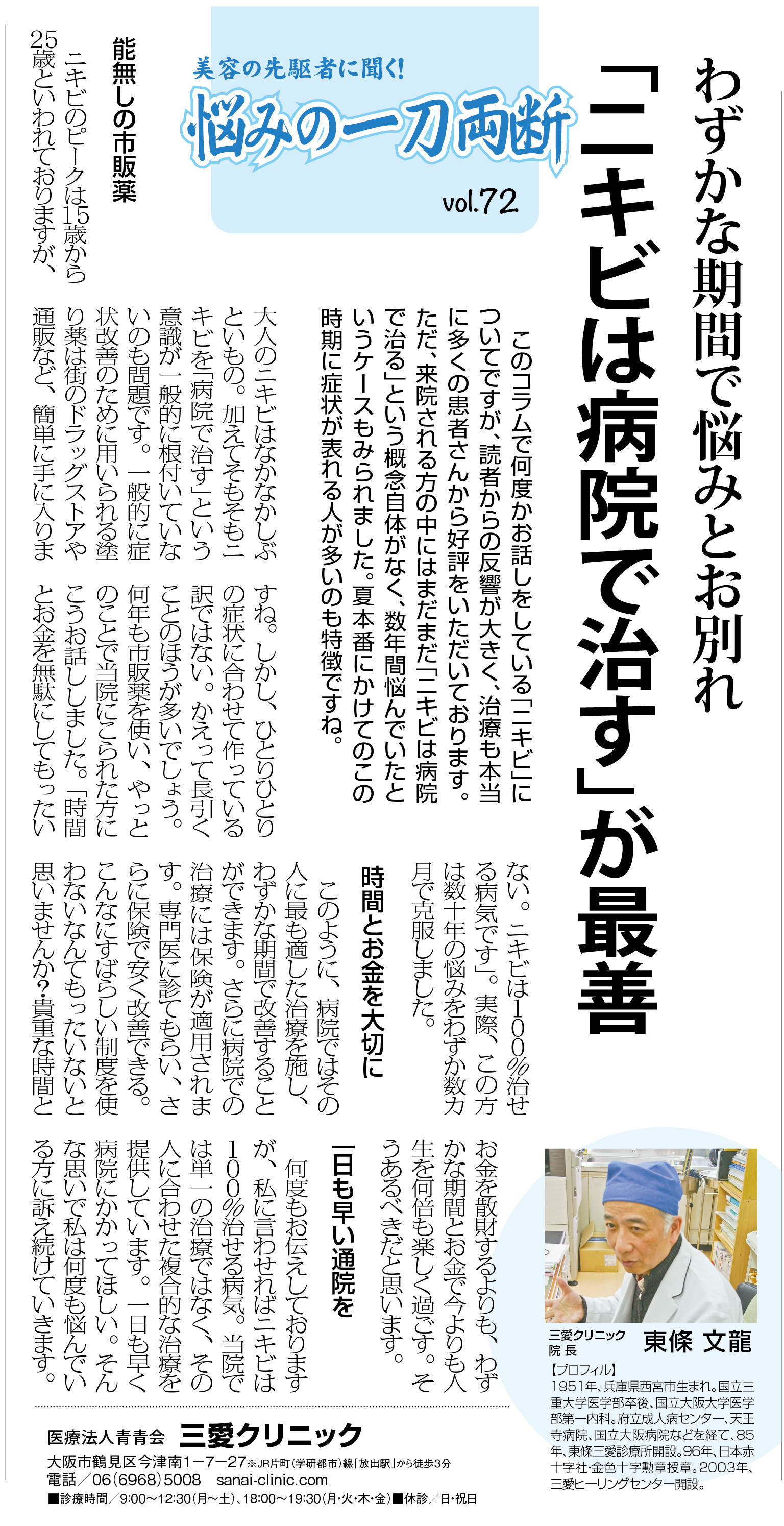 大阪日日新聞