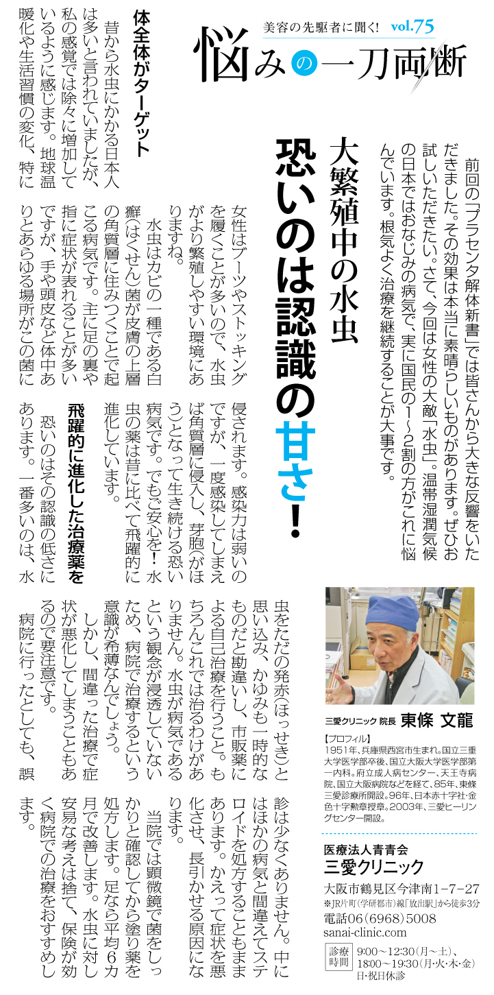 大阪日日新聞