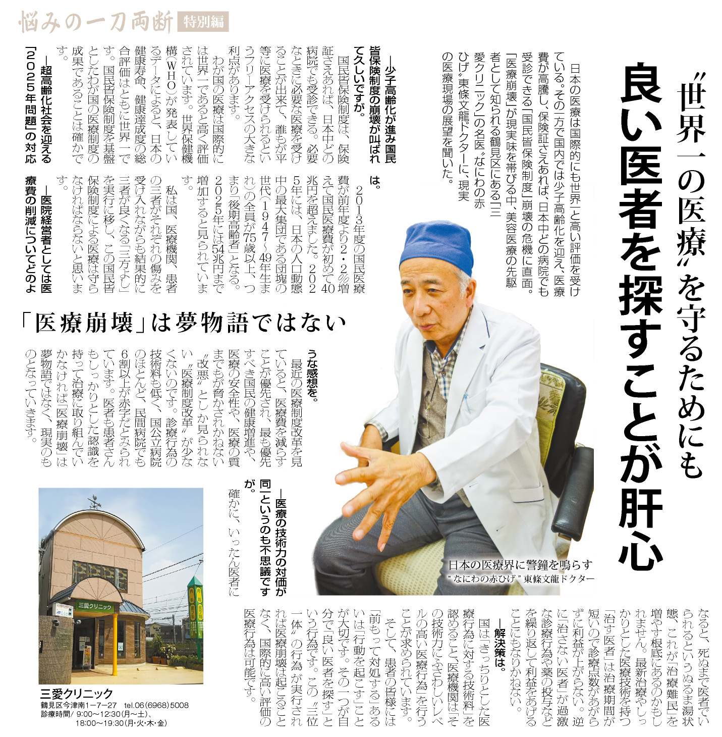 大阪日日新聞