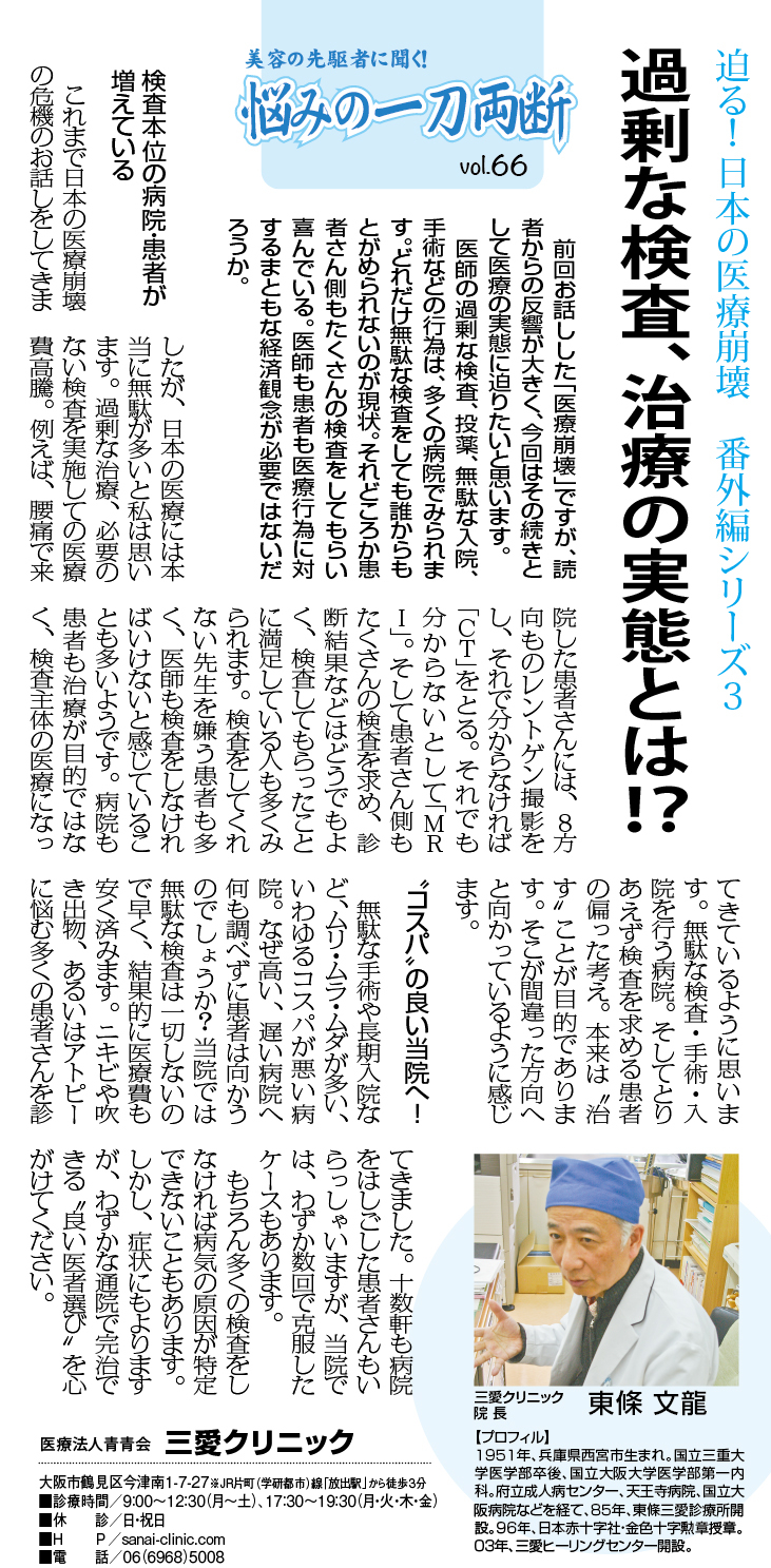 大阪日日新聞