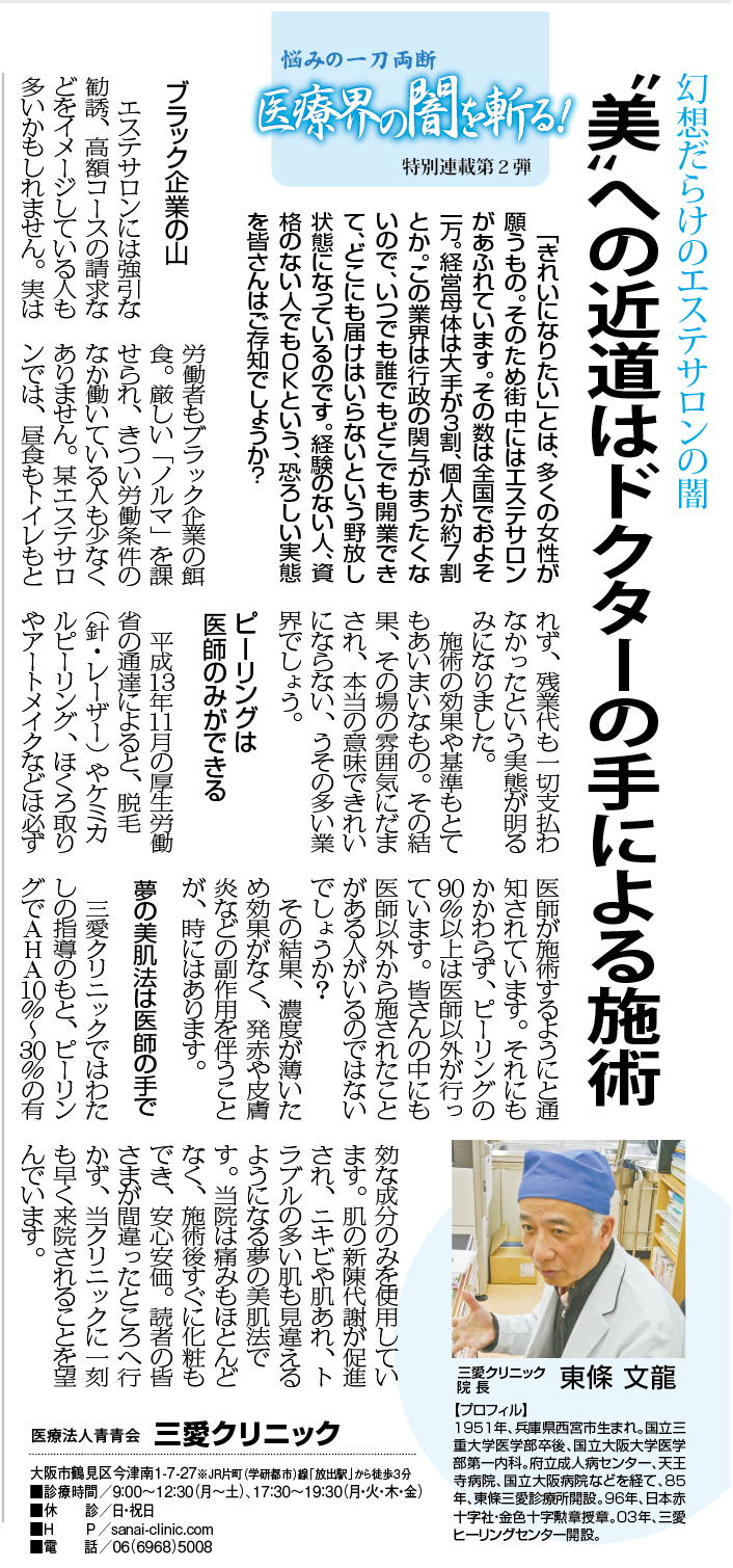 大阪日日新聞