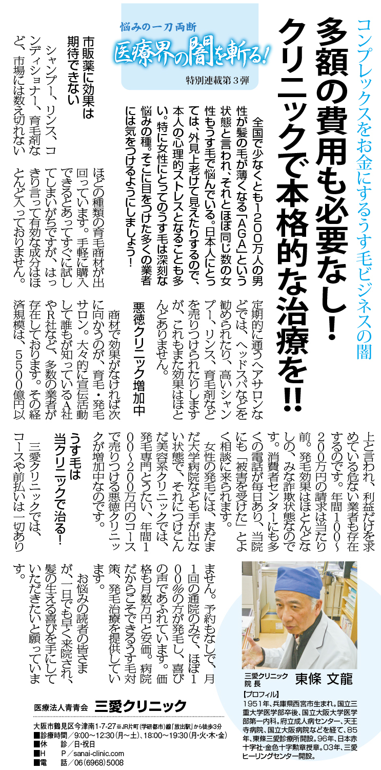 大阪日日新聞