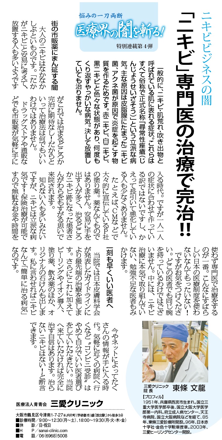 大阪日日新聞