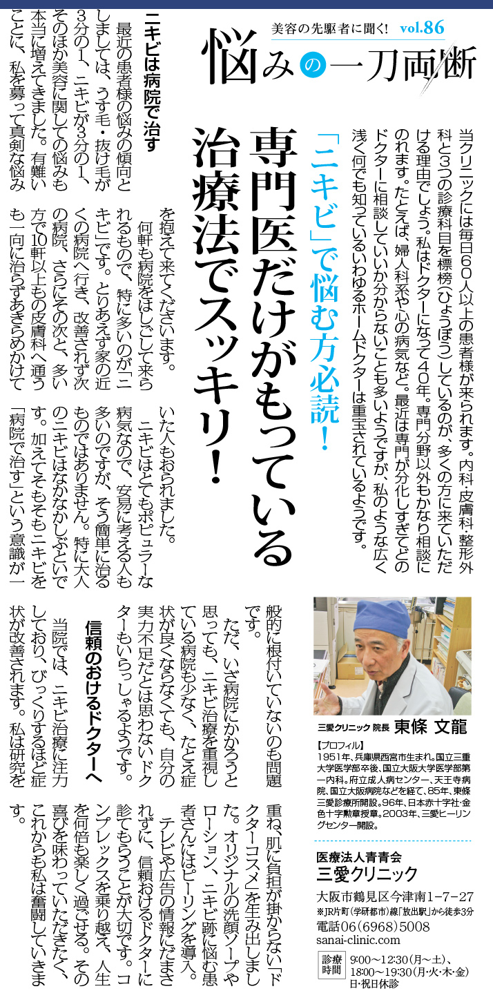 大阪日日新聞