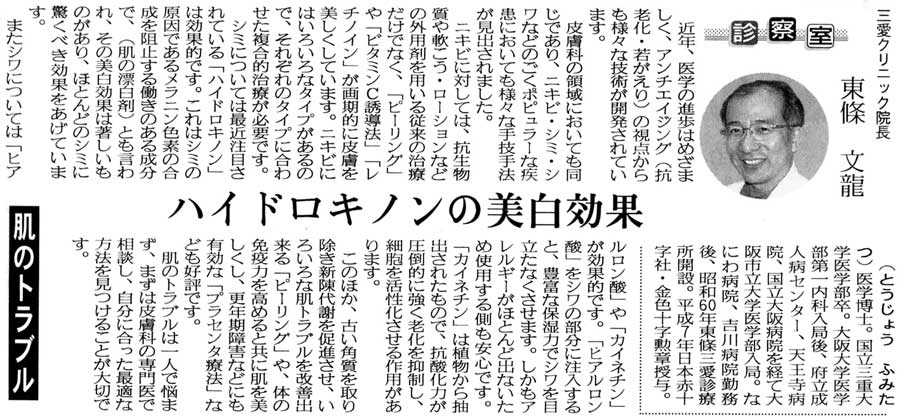 ２００４年９月２１日　産経新聞　「ハイドロキノンの美白効果」